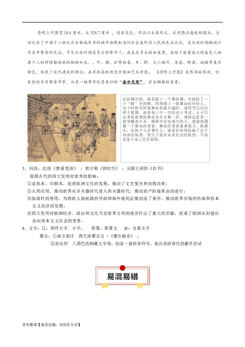 专题03辽宋夏金多民族政权的并立与元朝的统一-口袋书2024年高考历史一轮复习知识清单_07高考历史_新高考复习资料_2024年新高考复习资料_一轮复习资料