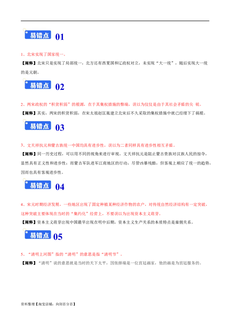 专题03辽宋夏金多民族政权的并立与元朝的统一-口袋书2024年高考历史一轮复习知识清单_07高考历史_新高考复习资料_2024年新高考复习资料_一轮复习资料