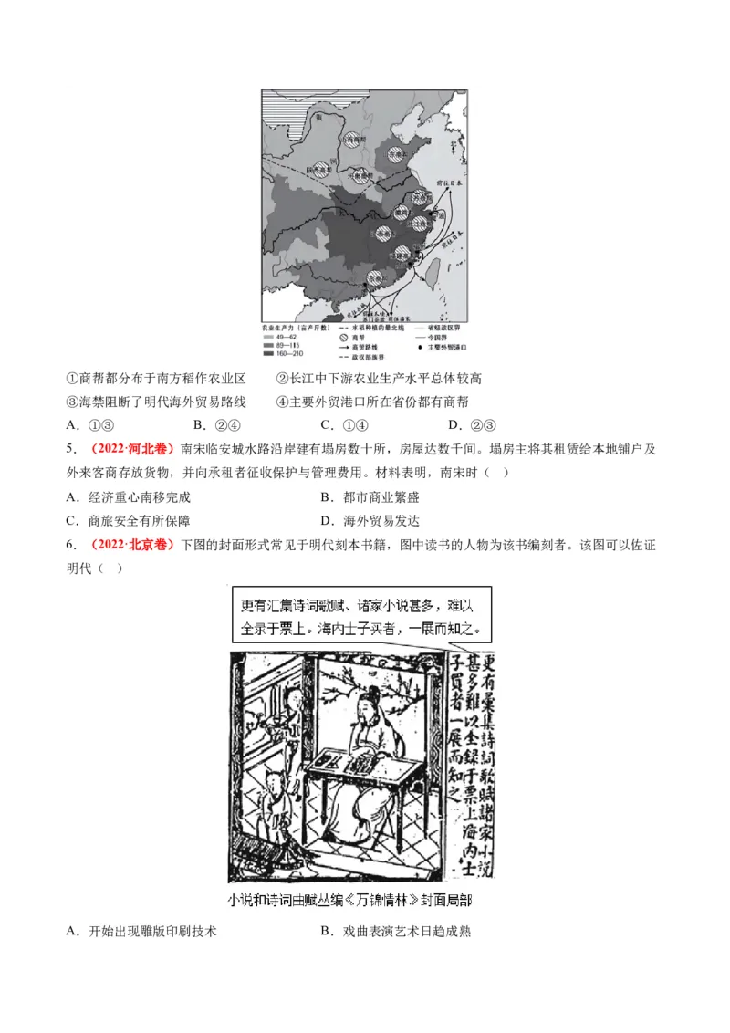 专题02古代中国的经济与社会生活（讲义）（原卷版）_07高考历史_新高考复习资料_2024年新高考复习资料_二轮复习资料_2024年高考历史二轮复习讲练测（新教材新高考）_配套讲义