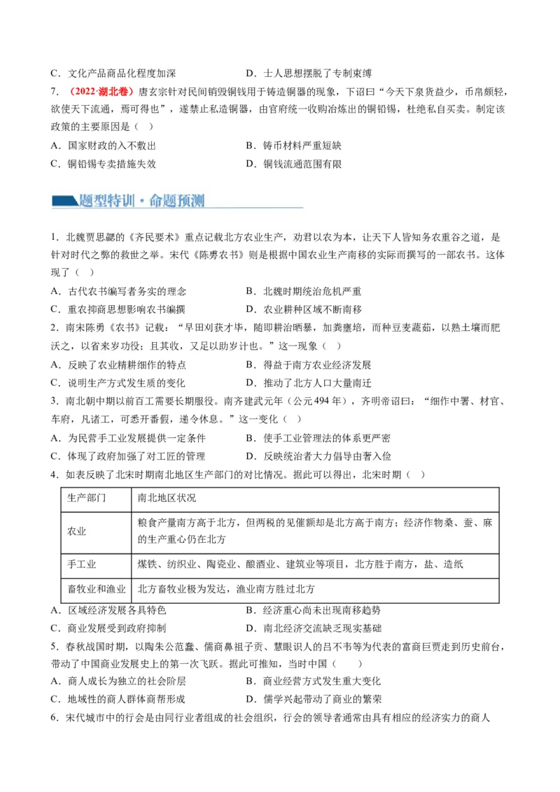 专题02古代中国的经济与社会生活（讲义）（原卷版）_07高考历史_新高考复习资料_2024年新高考复习资料_二轮复习资料_2024年高考历史二轮复习讲练测（新教材新高考）_配套讲义