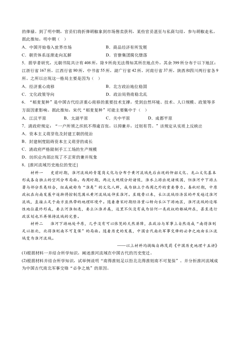 专题02古代中国的经济与社会生活（讲义）（原卷版）_07高考历史_新高考复习资料_2024年新高考复习资料_二轮复习资料_2024年高考历史二轮复习讲练测（新教材新高考）_配套讲义