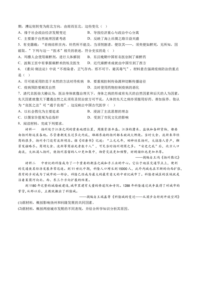 专题02古代中国的经济与社会生活（讲义）（原卷版）_07高考历史_新高考复习资料_2024年新高考复习资料_二轮复习资料_2024年高考历史二轮复习讲练测（新教材新高考）_配套讲义