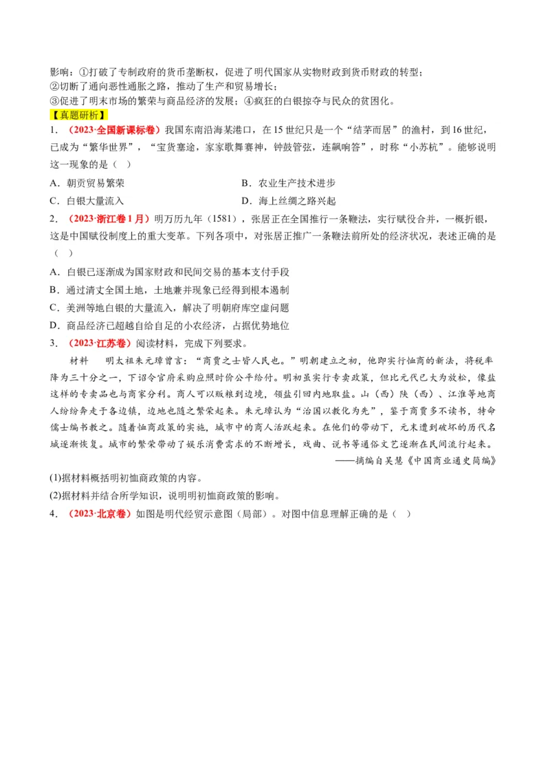 专题02古代中国的经济与社会生活（讲义）（原卷版）_07高考历史_新高考复习资料_2024年新高考复习资料_二轮复习资料_2024年高考历史二轮复习讲练测（新教材新高考）_配套讲义