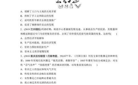 64热点强化练十一　中外历史上的重要社会转型_07高考历史_通用版（老高考）复习资料_2023年复习资料_一轮+二轮_历史高三一轮复习系列