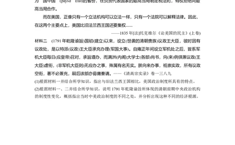 64热点强化练十一　中外历史上的重要社会转型_07高考历史_通用版（老高考）复习资料_2023年复习资料_一轮+二轮_历史高三一轮复习系列