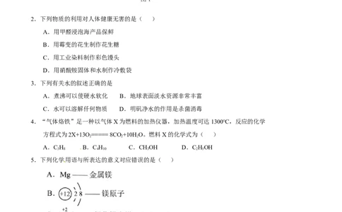 2016年河北省中考化学试题（空白卷）_河北中考_5.河北中考化学2008-2025