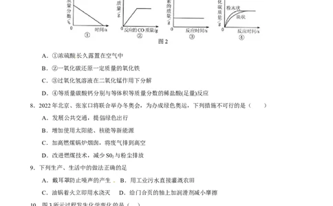 2016年河北省中考化学试题（空白卷）_河北中考_5.河北中考化学2008-2025