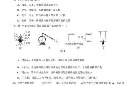 2016年河北省中考化学试题（空白卷）_河北中考_5.河北中考化学2008-2025