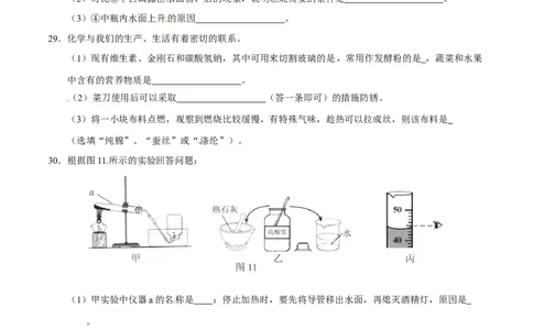 2016年河北省中考化学试题（空白卷）_河北中考_5.河北中考化学2008-2025