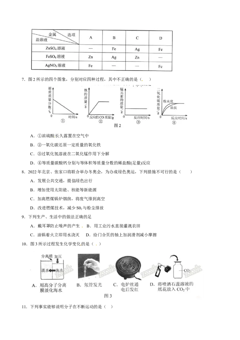 2016年河北省中考化学试题（空白卷）_河北中考_5.河北中考化学2008-2025