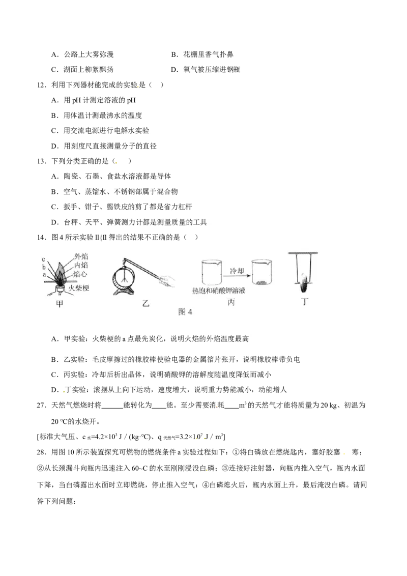 2016年河北省中考化学试题（空白卷）_河北中考_5.河北中考化学2008-2025