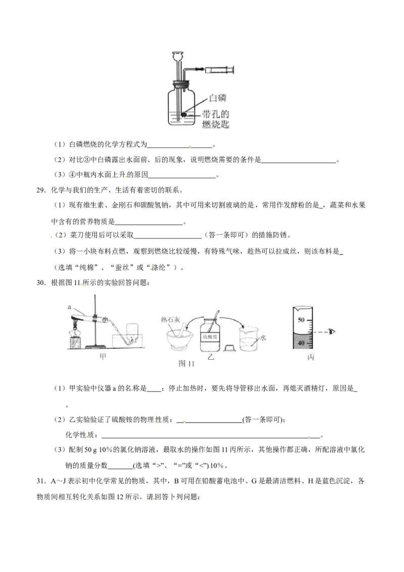 2016年河北省中考化学试题（空白卷）_河北中考_5.河北中考化学2008-2025