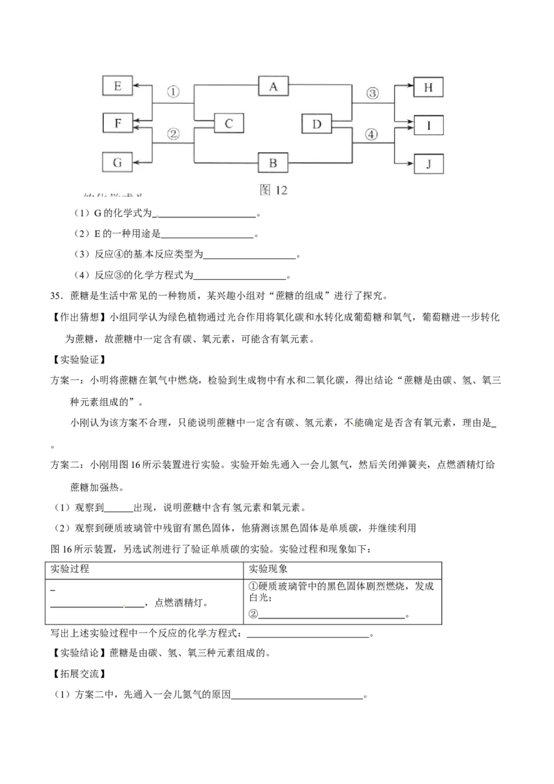 2016年河北省中考化学试题（空白卷）_河北中考_5.河北中考化学2008-2025