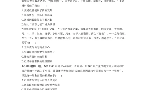 33热点强化练五　世界贸易通道的变化_07高考历史_通用版（老高考）复习资料_2023年复习资料_一轮+二轮_历史高三一轮复习系列_历史高三一轮复习系列《一轮复习讲义》（学生版）