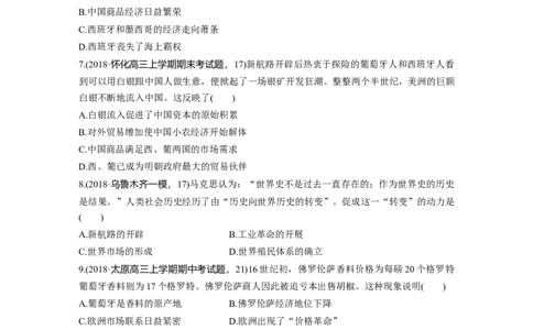 33热点强化练五　世界贸易通道的变化_07高考历史_通用版（老高考）复习资料_2023年复习资料_一轮+二轮_历史高三一轮复习系列_历史高三一轮复习系列《一轮复习讲义》（学生版）