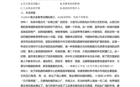 33热点强化练五　世界贸易通道的变化_07高考历史_通用版（老高考）复习资料_2023年复习资料_一轮+二轮_历史高三一轮复习系列_历史高三一轮复习系列《一轮复习讲义》（学生版）