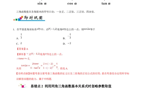 专题04三角函数-备战2019年高考数学（文）之纠错笔记系列（原卷版）_02高考数学_新高考复习资料_2022年新高考资料_2022年一轮复习各版本_1.新高考2022年高考数学一轮复习_原卷版
