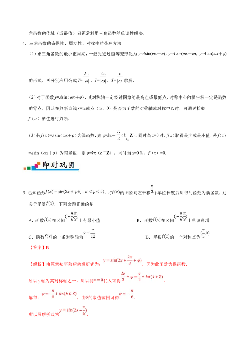 专题04三角函数-备战2019年高考数学（文）之纠错笔记系列（原卷版）_02高考数学_新高考复习资料_2022年新高考资料_2022年一轮复习各版本_1.新高考2022年高考数学一轮复习_原卷版