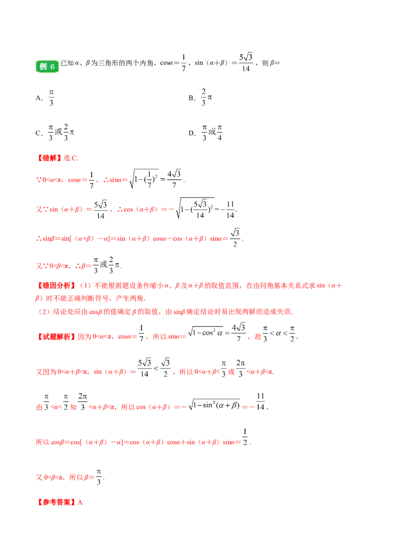 专题04三角函数-备战2019年高考数学（文）之纠错笔记系列（原卷版）_02高考数学_新高考复习资料_2022年新高考资料_2022年一轮复习各版本_1.新高考2022年高考数学一轮复习_原卷版