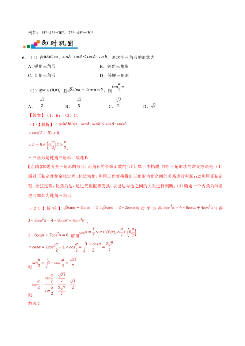 专题04三角函数-备战2019年高考数学（文）之纠错笔记系列（原卷版）_02高考数学_新高考复习资料_2022年新高考资料_2022年一轮复习各版本_1.新高考2022年高考数学一轮复习_原卷版