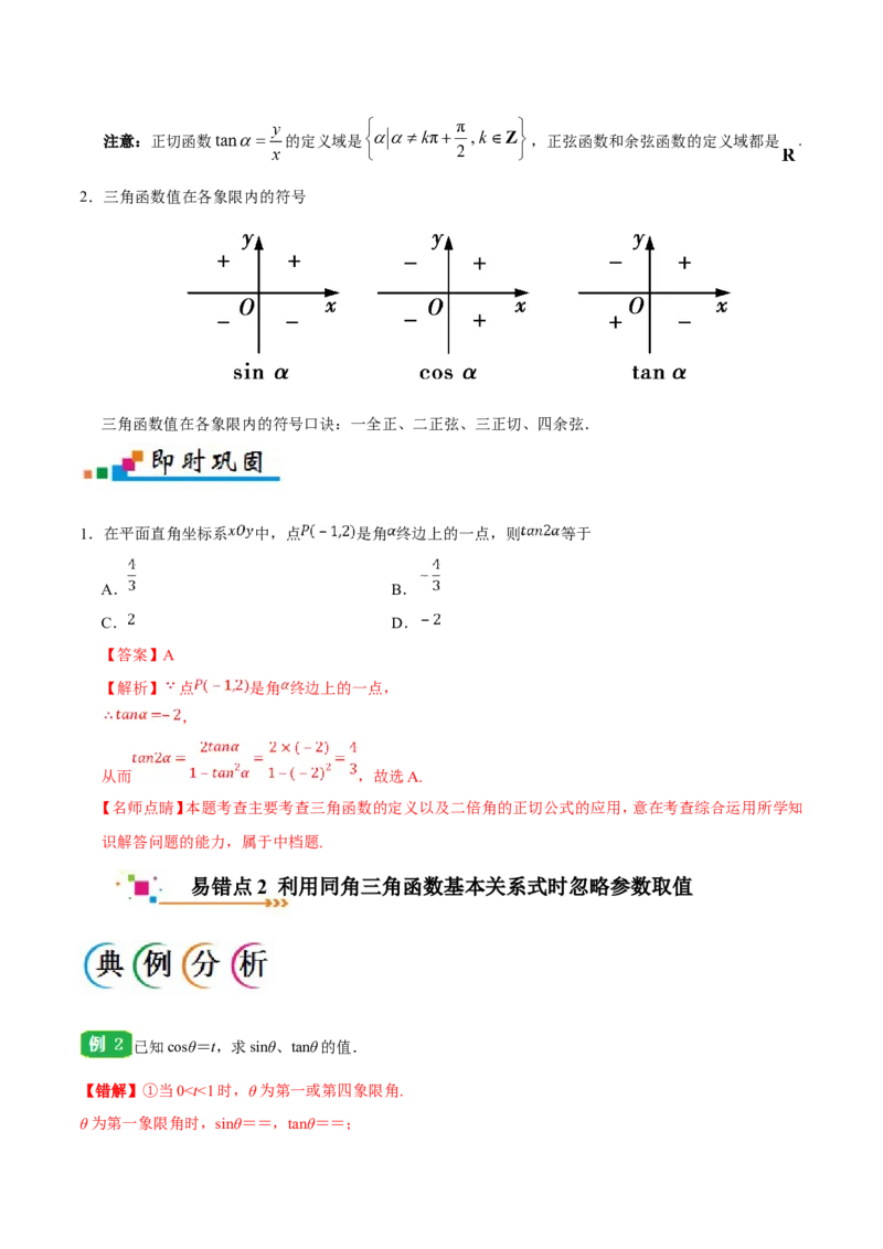 专题04三角函数-备战2019年高考数学（文）之纠错笔记系列（原卷版）_02高考数学_新高考复习资料_2022年新高考资料_2022年一轮复习各版本_1.新高考2022年高考数学一轮复习_原卷版