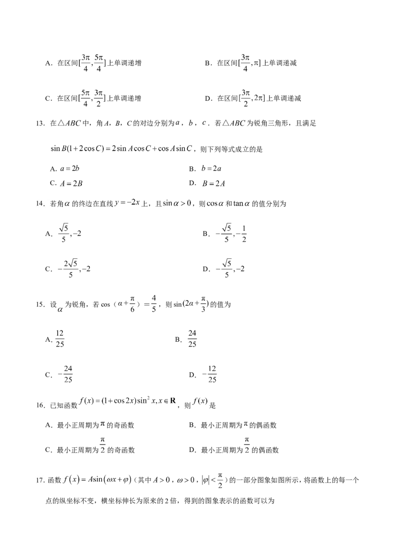 专题04三角函数-备战2019年高考数学（文）之纠错笔记系列（原卷版）_02高考数学_新高考复习资料_2022年新高考资料_2022年一轮复习各版本_1.新高考2022年高考数学一轮复习_原卷版