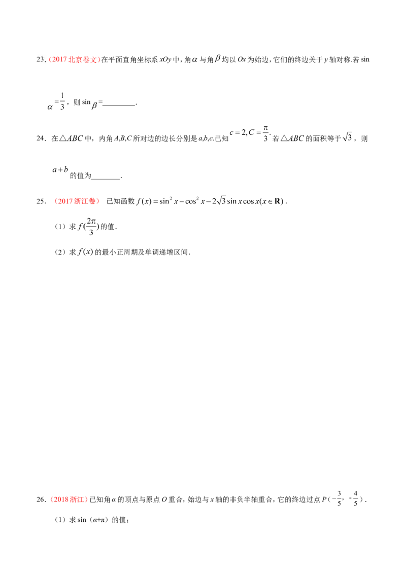 专题04三角函数-备战2019年高考数学（文）之纠错笔记系列（原卷版）_02高考数学_新高考复习资料_2022年新高考资料_2022年一轮复习各版本_1.新高考2022年高考数学一轮复习_原卷版