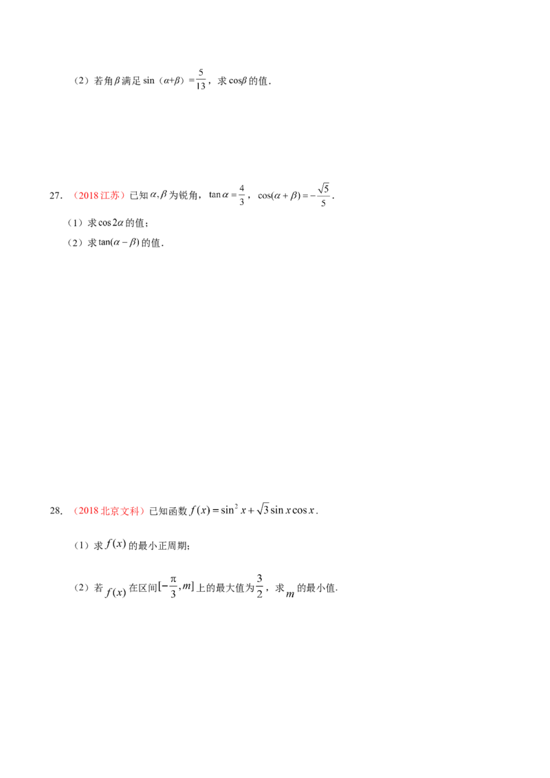 专题04三角函数-备战2019年高考数学（文）之纠错笔记系列（原卷版）_02高考数学_新高考复习资料_2022年新高考资料_2022年一轮复习各版本_1.新高考2022年高考数学一轮复习_原卷版