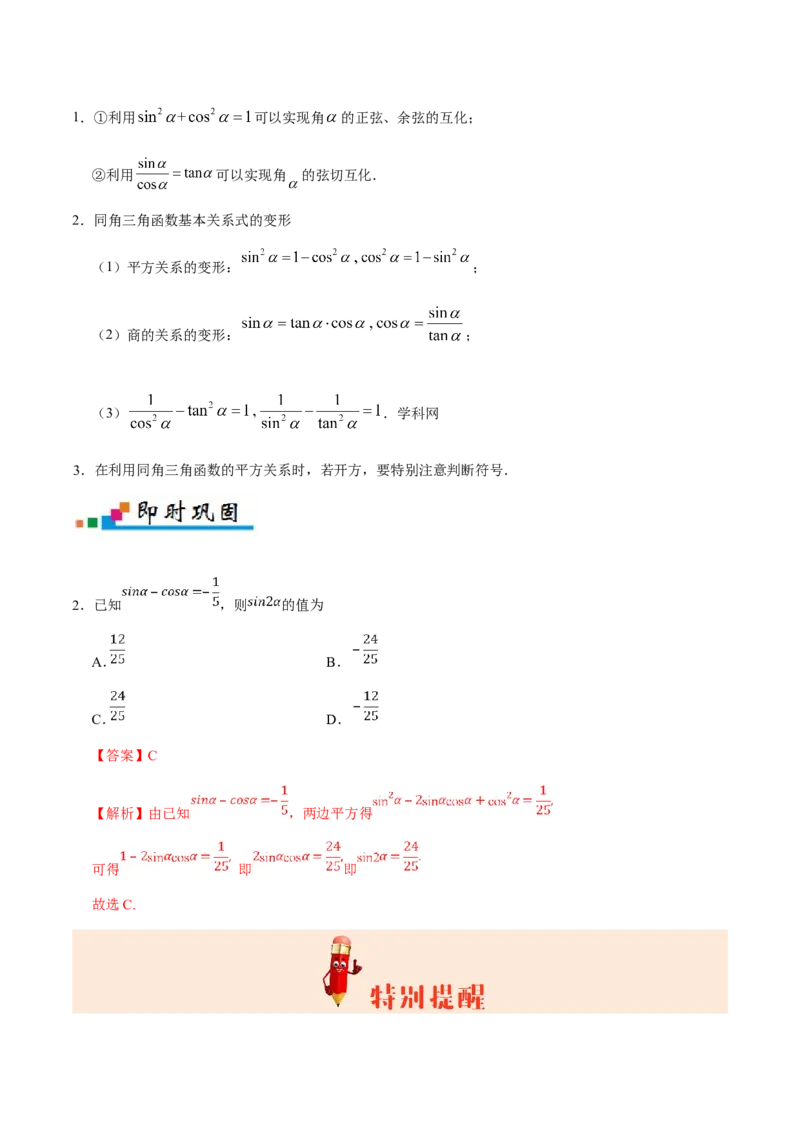专题04三角函数-备战2019年高考数学（文）之纠错笔记系列（原卷版）_02高考数学_新高考复习资料_2022年新高考资料_2022年一轮复习各版本_1.新高考2022年高考数学一轮复习_原卷版