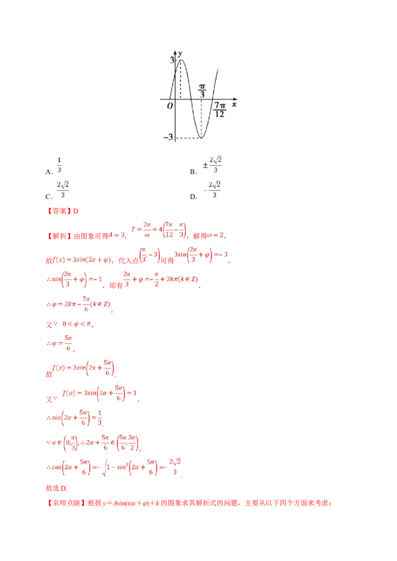 专题04三角函数-备战2019年高考数学（文）之纠错笔记系列（原卷版）_02高考数学_新高考复习资料_2022年新高考资料_2022年一轮复习各版本_1.新高考2022年高考数学一轮复习_原卷版
