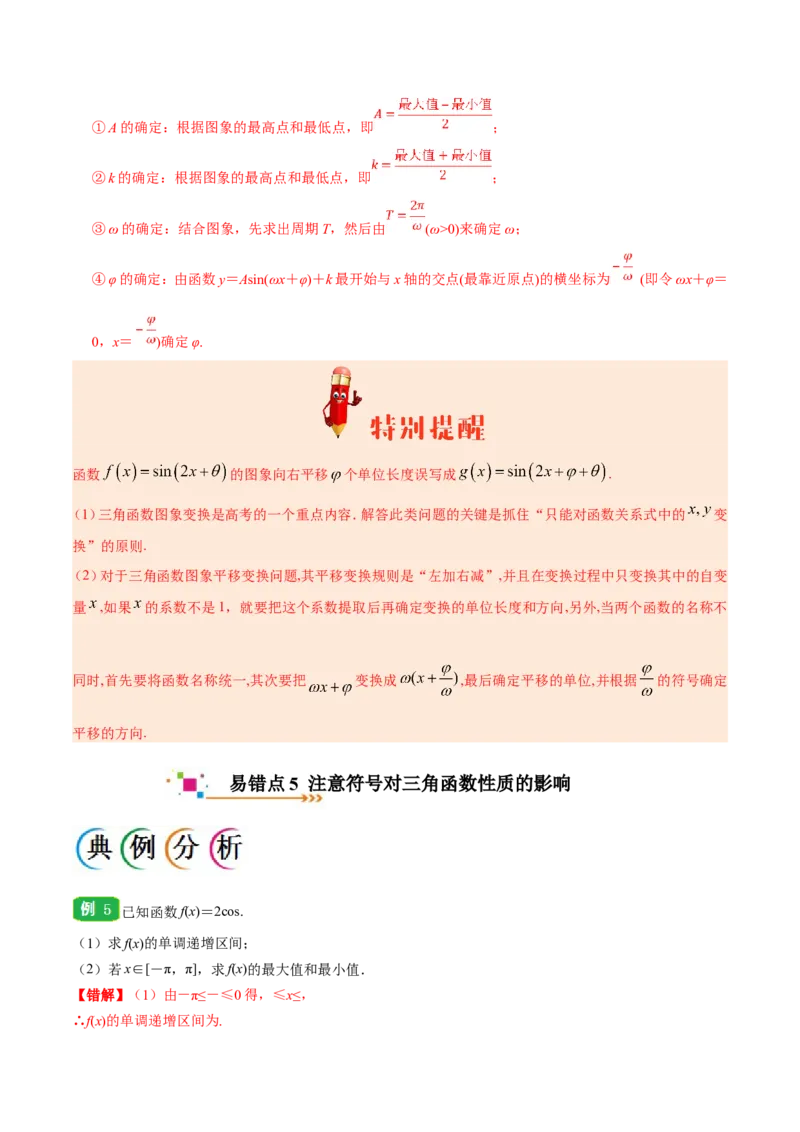 专题04三角函数-备战2019年高考数学（文）之纠错笔记系列（原卷版）_02高考数学_新高考复习资料_2022年新高考资料_2022年一轮复习各版本_1.新高考2022年高考数学一轮复习_原卷版