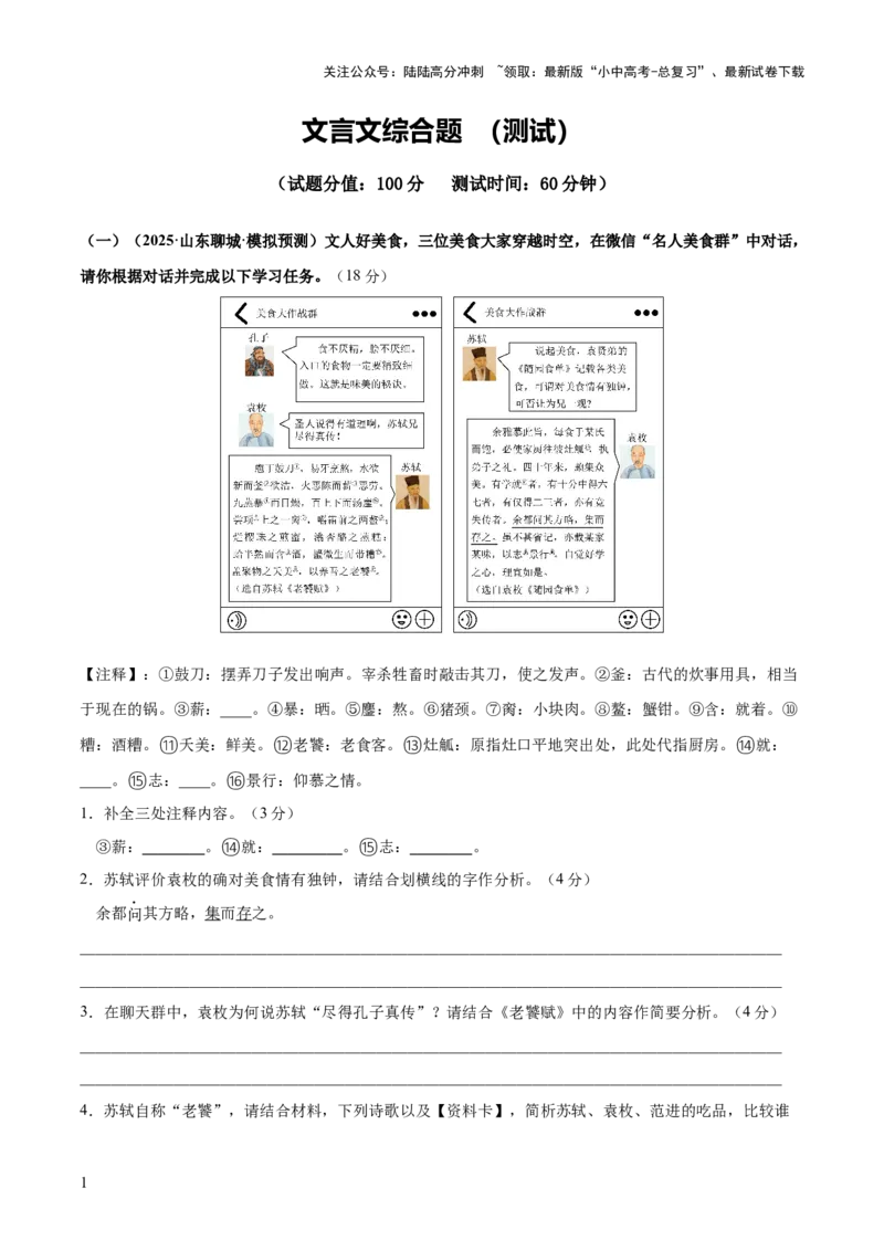 文言文阅读（测试）（原卷版）_02中考总复习（2026版更新中）_01-语文-中考总复习_2025年中考资料_2025中考二轮课件ppt+讲义+练习语文_测试