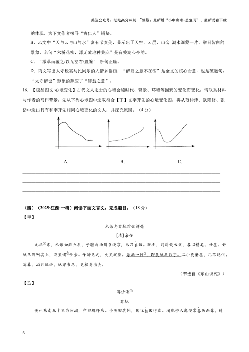 文言文阅读（测试）（原卷版）_02中考总复习（2026版更新中）_01-语文-中考总复习_2025年中考资料_2025中考二轮课件ppt+讲义+练习语文_测试