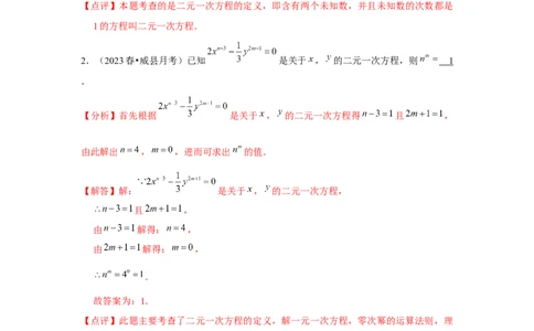 第06讲二元一次方程组与消元&mdash;解二元一次方程组（6个知识点+6种题型+强化训练）（教师版）_初中数学_七年级数学下册（人教版）_常见题型通关讲解练-V3