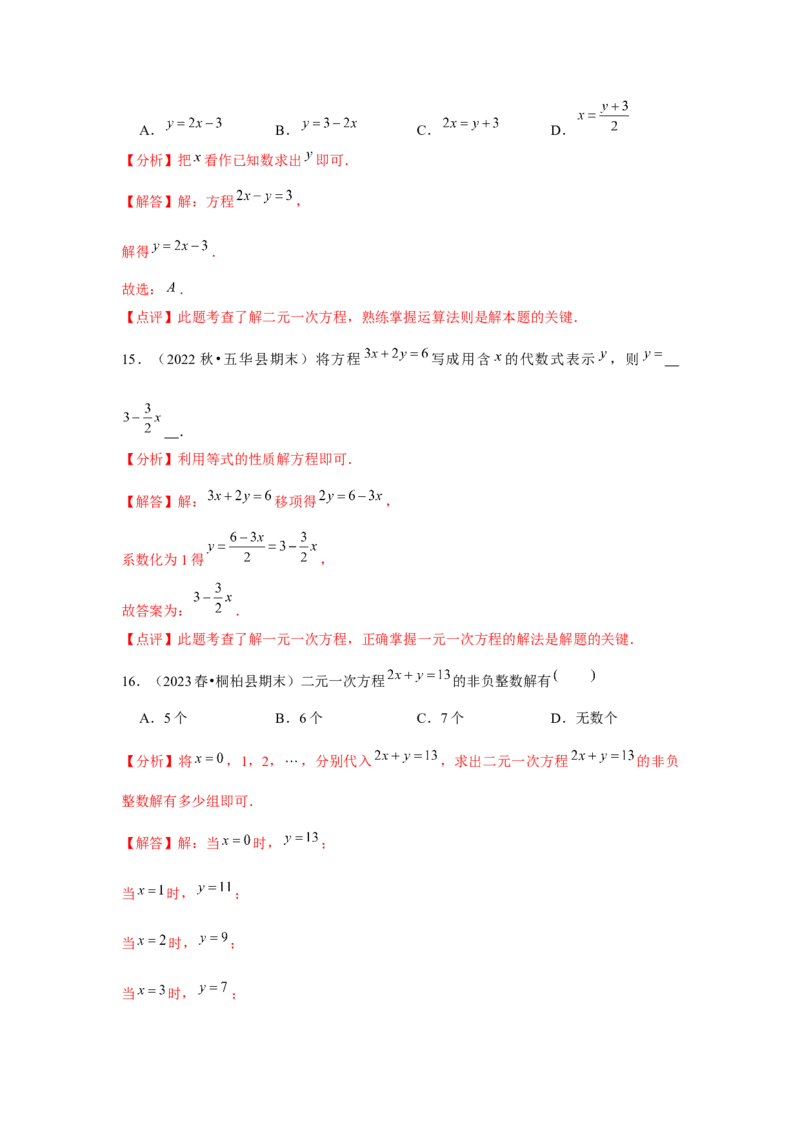 第06讲二元一次方程组与消元&mdash;解二元一次方程组（6个知识点+6种题型+强化训练）（教师版）_初中数学_七年级数学下册（人教版）_常见题型通关讲解练-V3