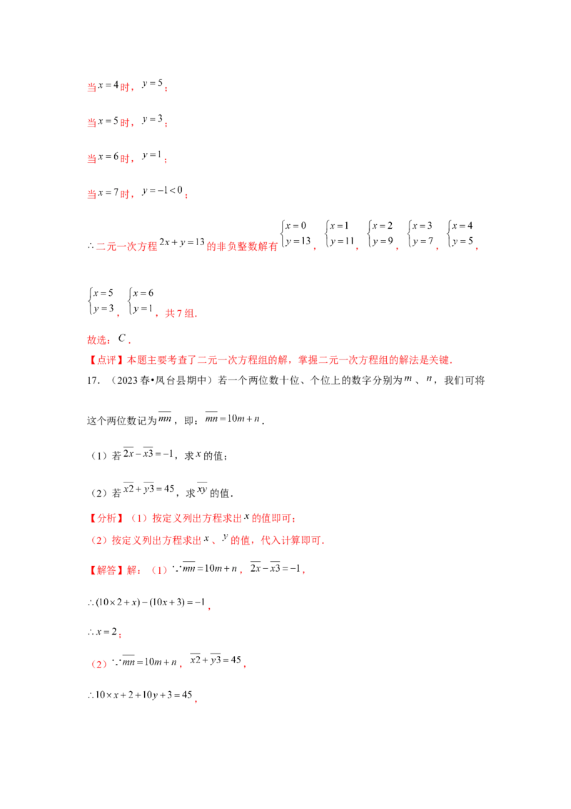 第06讲二元一次方程组与消元&mdash;解二元一次方程组（6个知识点+6种题型+强化训练）（教师版）_初中数学_七年级数学下册（人教版）_常见题型通关讲解练-V3