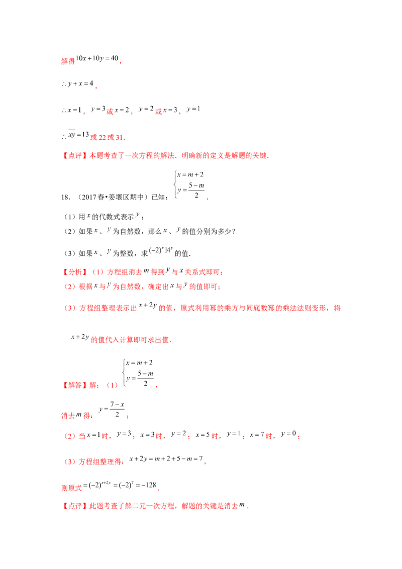 第06讲二元一次方程组与消元&mdash;解二元一次方程组（6个知识点+6种题型+强化训练）（教师版）_初中数学_七年级数学下册（人教版）_常见题型通关讲解练-V3