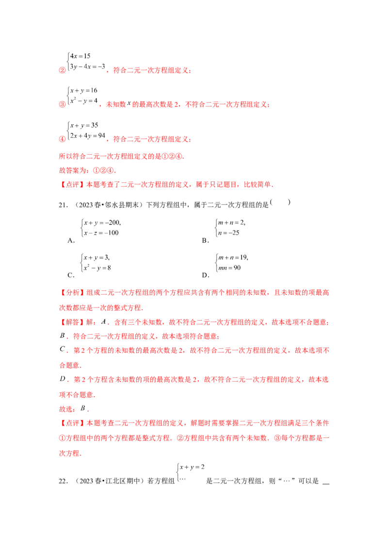 第06讲二元一次方程组与消元&mdash;解二元一次方程组（6个知识点+6种题型+强化训练）（教师版）_初中数学_七年级数学下册（人教版）_常见题型通关讲解练-V3