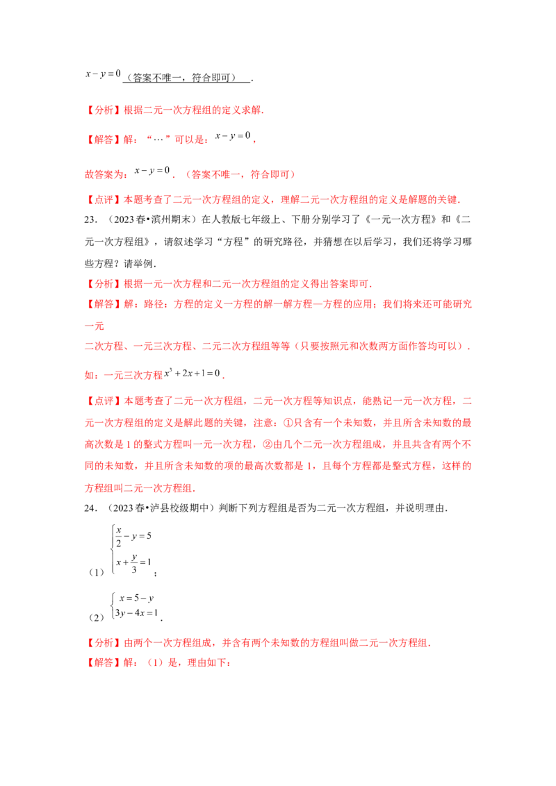 第06讲二元一次方程组与消元&mdash;解二元一次方程组（6个知识点+6种题型+强化训练）（教师版）_初中数学_七年级数学下册（人教版）_常见题型通关讲解练-V3
