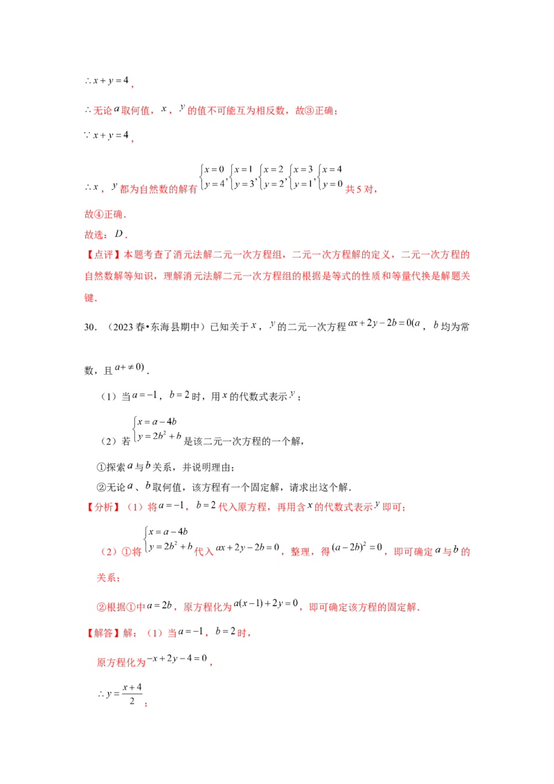 第06讲二元一次方程组与消元&mdash;解二元一次方程组（6个知识点+6种题型+强化训练）（教师版）_初中数学_七年级数学下册（人教版）_常见题型通关讲解练-V3