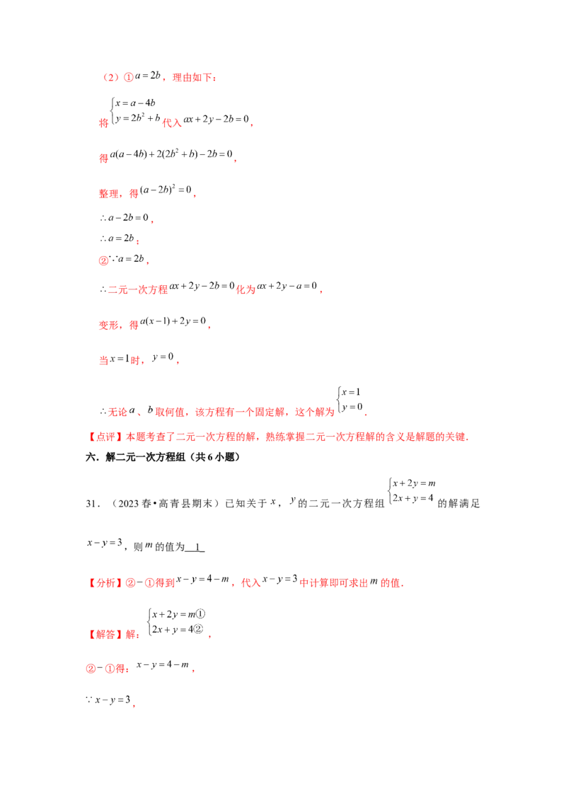 第06讲二元一次方程组与消元&mdash;解二元一次方程组（6个知识点+6种题型+强化训练）（教师版）_初中数学_七年级数学下册（人教版）_常见题型通关讲解练-V3
