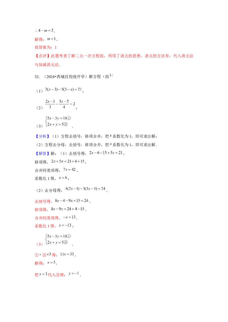 第06讲二元一次方程组与消元&mdash;解二元一次方程组（6个知识点+6种题型+强化训练）（教师版）_初中数学_七年级数学下册（人教版）_常见题型通关讲解练-V3