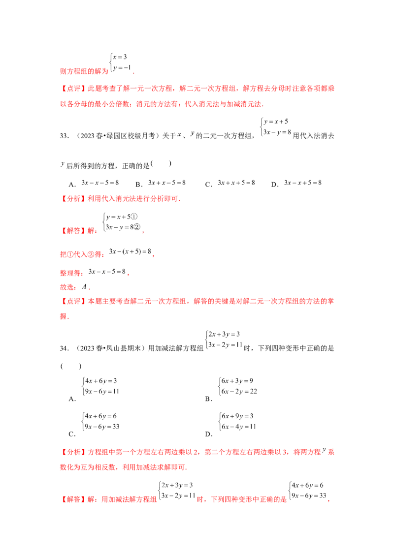 第06讲二元一次方程组与消元&mdash;解二元一次方程组（6个知识点+6种题型+强化训练）（教师版）_初中数学_七年级数学下册（人教版）_常见题型通关讲解练-V3