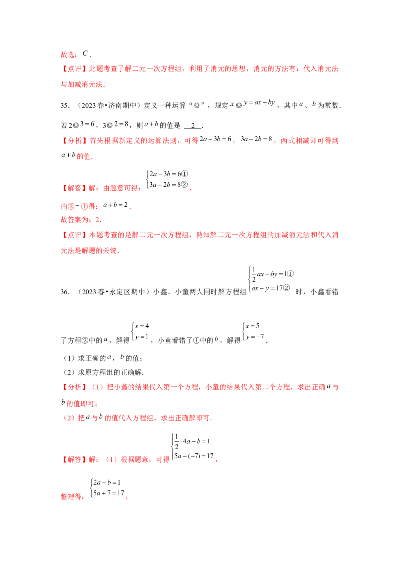 第06讲二元一次方程组与消元&mdash;解二元一次方程组（6个知识点+6种题型+强化训练）（教师版）_初中数学_七年级数学下册（人教版）_常见题型通关讲解练-V3
