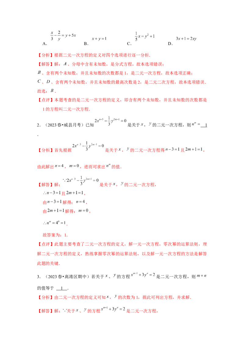 第06讲二元一次方程组与消元&mdash;解二元一次方程组（6个知识点+6种题型+强化训练）（教师版）_初中数学_七年级数学下册（人教版）_常见题型通关讲解练-V3