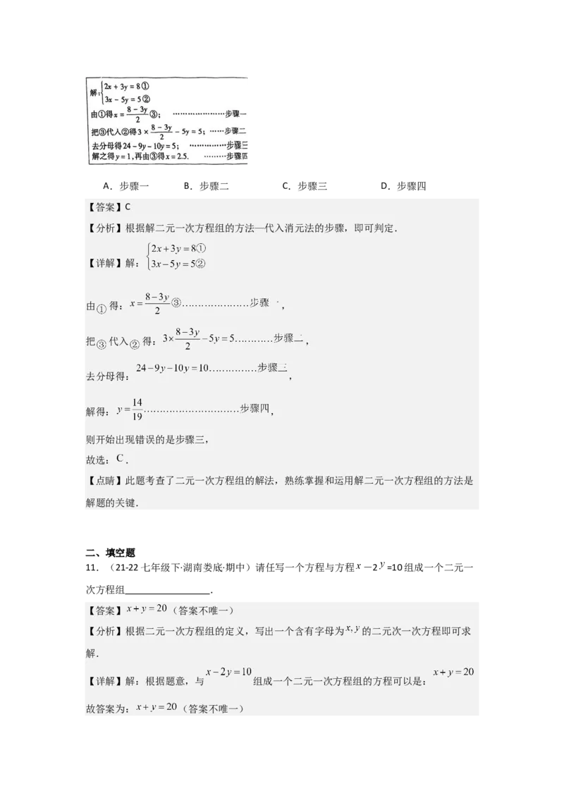 第06讲二元一次方程组与消元&mdash;解二元一次方程组（6个知识点+6种题型+强化训练）（教师版）_初中数学_七年级数学下册（人教版）_常见题型通关讲解练-V3