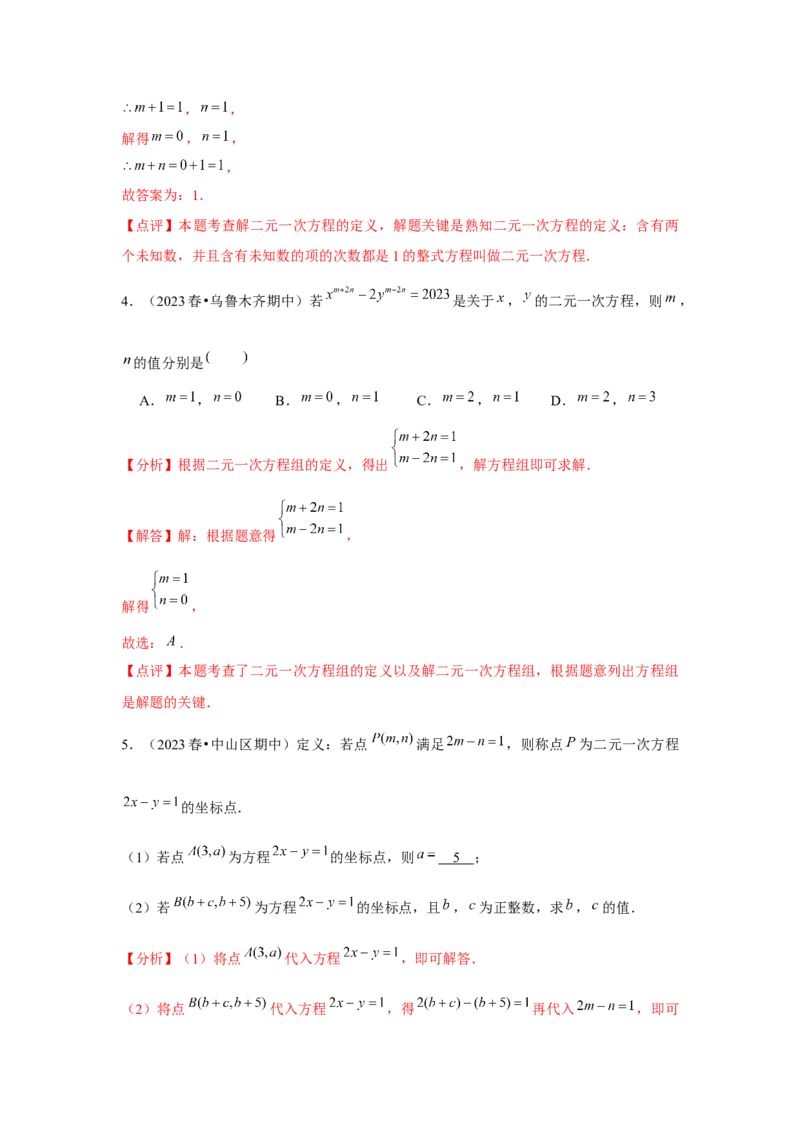 第06讲二元一次方程组与消元&mdash;解二元一次方程组（6个知识点+6种题型+强化训练）（教师版）_初中数学_七年级数学下册（人教版）_常见题型通关讲解练-V3