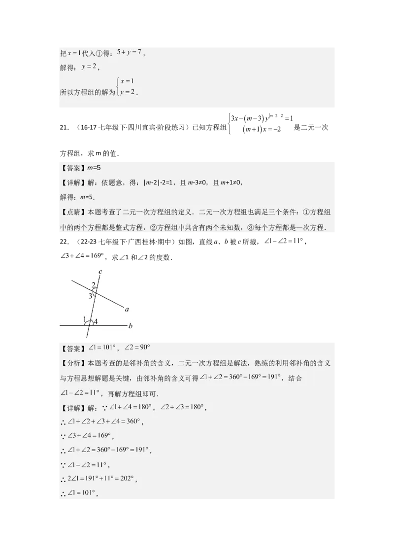 第06讲二元一次方程组与消元&mdash;解二元一次方程组（6个知识点+6种题型+强化训练）（教师版）_初中数学_七年级数学下册（人教版）_常见题型通关讲解练-V3