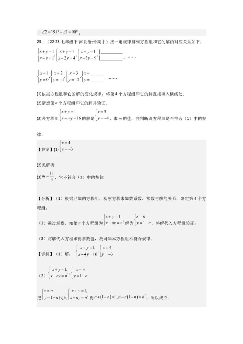 第06讲二元一次方程组与消元&mdash;解二元一次方程组（6个知识点+6种题型+强化训练）（教师版）_初中数学_七年级数学下册（人教版）_常见题型通关讲解练-V3