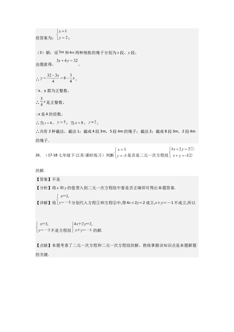 第06讲二元一次方程组与消元&mdash;解二元一次方程组（6个知识点+6种题型+强化训练）（教师版）_初中数学_七年级数学下册（人教版）_常见题型通关讲解练-V3